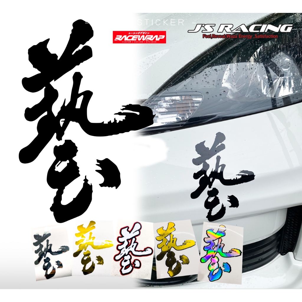 สติกเกอร์ติดรถยนต์ "waza" วาสะ สไตล์ญี่ปุ่น สวยๆงานตัดคมๆ