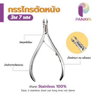 (00010)กรรไกรรุ่น3Mกรรไกรตัดหนังเวียดนามเปิดปากพร้อมใช้งาน