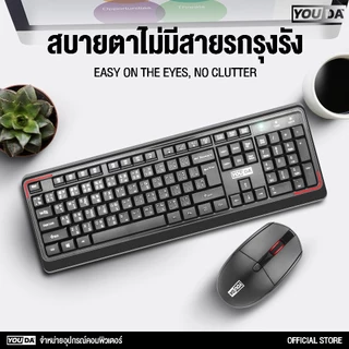 YOUDA คีย์บอร์ดและเมาส์ไร้สาย USB 2.4GHZ รับประกัน 1ปี มีภาษาไทยและภาษาอังกฤษ YD-W313 ชุดคีย์บอร์ดไร้สายพร้อมเมาส์ไร้สาย