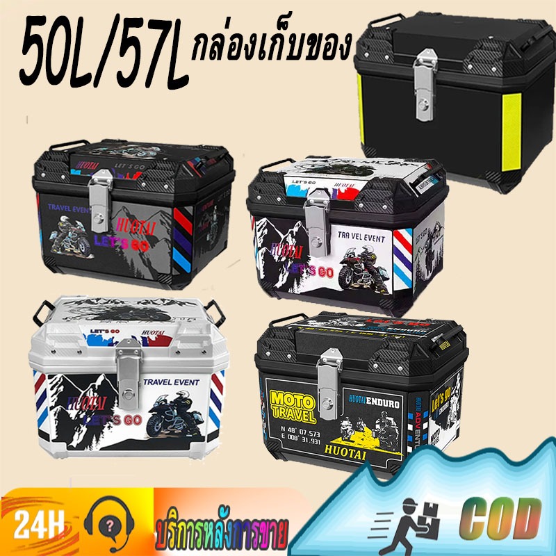 ชั่วโมงความจุขนาดใหญ่ กล่องหลัง กล่องท้ายมอเตอร์ไซค์กล่องท้ายมอเตอร์ไซค์กล่องหลังกล่องเก็บของ ท้ายรถ