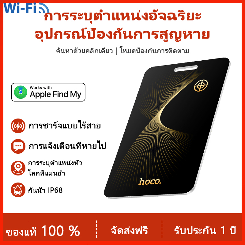 HOCO E92 Tag GPS ติดตามรายการ รูปแบบการ์ด รองรับ Apple Find My ชาร์จไร้สาย