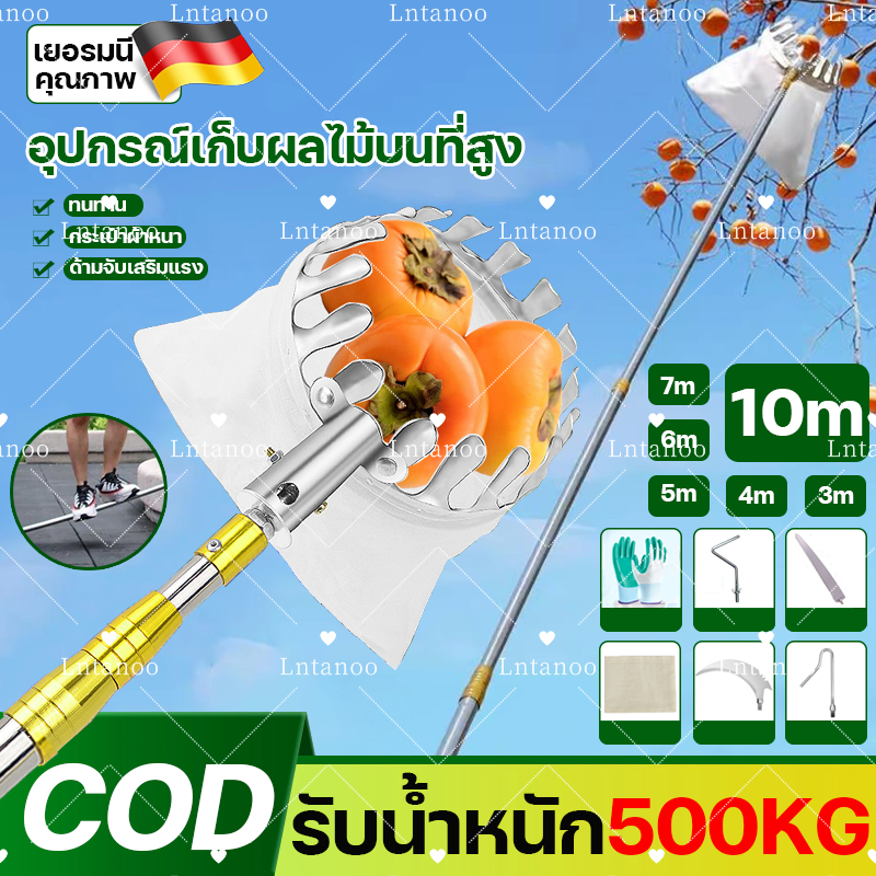 ตระกร้อสอยผลไม้(ผ้าสีขาว) ตระกร้อสอยผลไม้ ที่สอยผลไม้ ทีเก็บผลไม้ ตระกร้อ 2.5m/3m/4m/5m/6m/7/10m