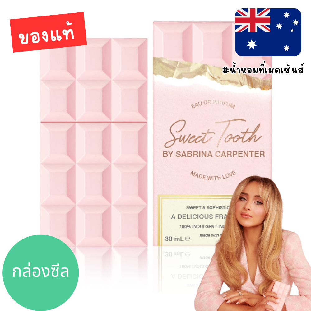 🍫🩷 พร้อมส่ง!!! แท้จากออสเตรเลีย น้ำหอม Sabrina Carpenter Sweet Tooth Eau de Parfum  ดูรูปจริง+รีวิวปัดซ้าย