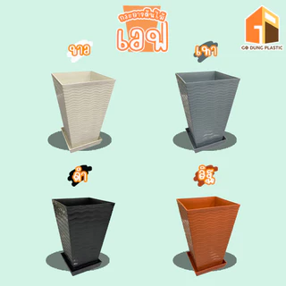 Go Dung Plastic กระถางต้นไม้ เวฟ กระถางต้นไม้ขนาดใหญ่ กระถางทรงเหลี่ยม ขนาด 14" 15" 16"