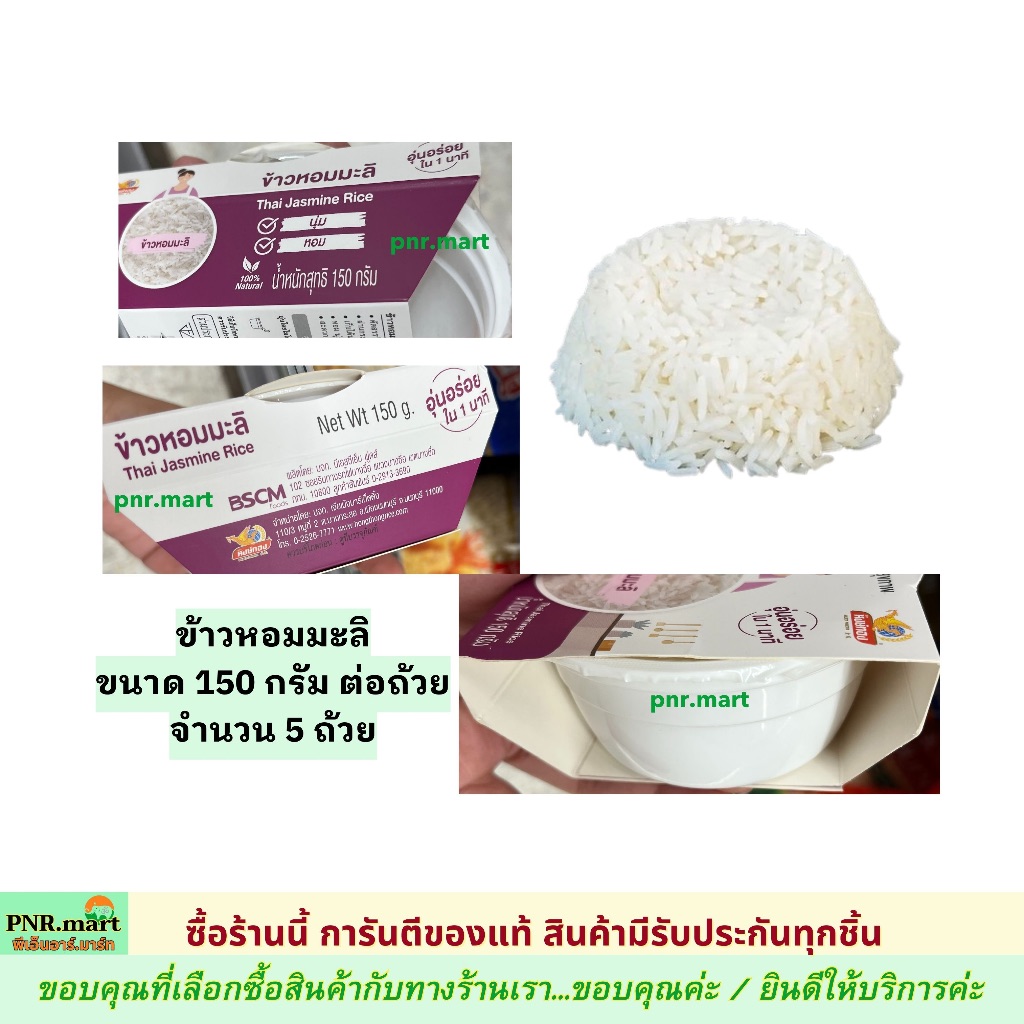 PNR.mart(5x150g) หงษ์ทอง ข้าวหอมมะลิ Hongthong Life Thai jasmine rice / แค่อุ่นไมโครเวฟ พกพาสะดวก พร้อมทาน ของกิน ฮาลาล ราคา ถูกที่สุด ดีลบีเคเค แกลเลอรีภาพที่ 3