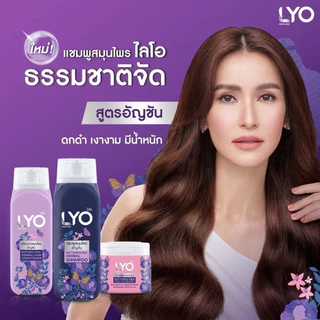 แชมพูสมุนไพร สมุนไพรไลโอ (ของแท้ 100%)SHAMPOO LYO