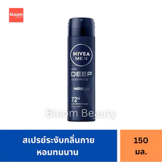 นีเวีย สเปรย์ สำหรับผู้ชาย 150 มล. Nivea DEO MEN SPRAY 150 ml.