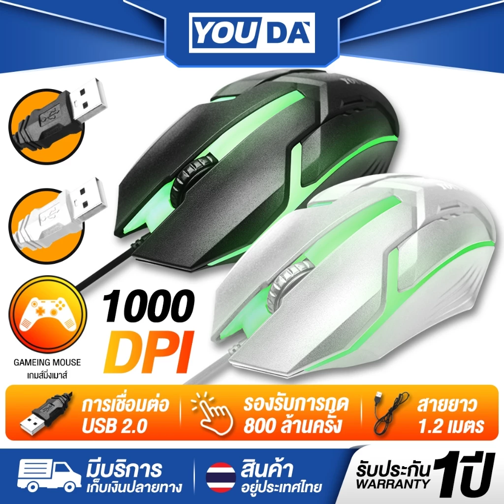 YOUDA เมาส์เกมมิ่ง มีให้เลือก 2สี รับประกัน 1ปี 1000DPI มีไฟ LED 5สี YD-L302 เมาส์ USB เมาส์แบบมีสาย เมาส์คอมพิวเตอร์