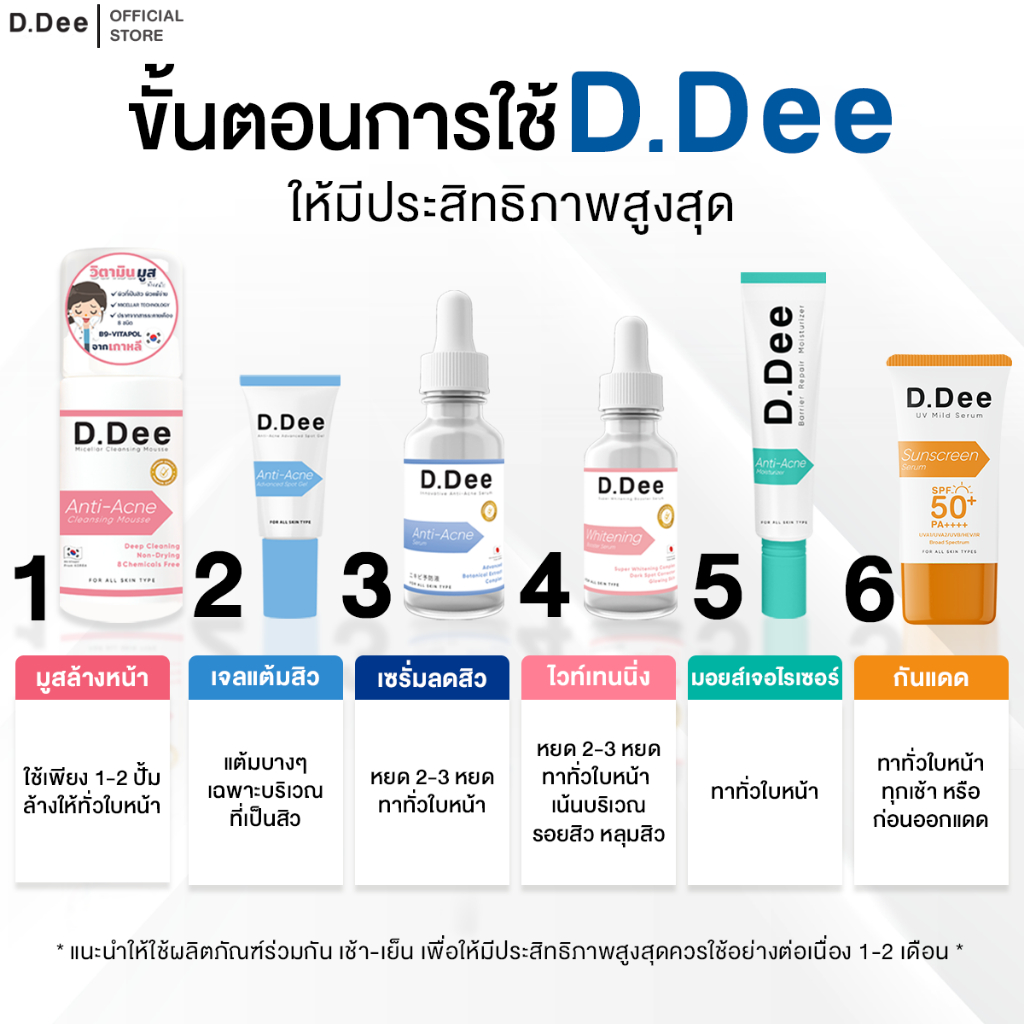 [ เซรั่มฝ้า ] D.Dee ฝ้า กระ จุดด่างดำ ปลอดพาราเบน ปราศจากแอลกอฮอล์ - รูปที่ 7