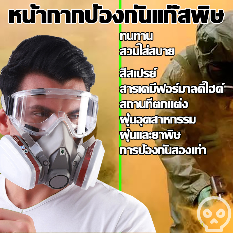 ของแท้100% หน้ากากป้องกันแก๊สพิษ หน้ากากพ่นยา รุ่น 6200 N95 พร้อมตลับกรองฟิลเตอร์ mask protection หน้ากากกันสารเคมี
