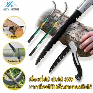 เลื่อยมือ เลื่อยตัดไม้พับได้sk5 เลื่อยพับได้ เลื่อยตัดกิ่ง เลี่อยตัดไม้เลื่อยพกพาสะดวก ทนต่อการสึกหรอไม่เป็นสนิม พกพาสะด