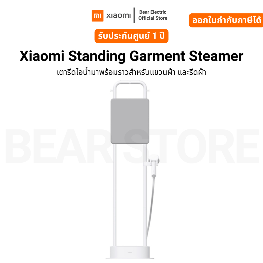 Xiaomi Standing Garment Steamer เตารีดไอน้ำมาพร้อมราวสำหรับแขวนผ้า และรีดผ้า รับประกัน 1 ปี