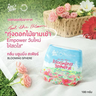 King's stella คิงส์สเตลล่า เฟรชเจล180ก.หอมนาน หอมทน เจลหอม เจลปรับอากาศ ทุกกลิ่น