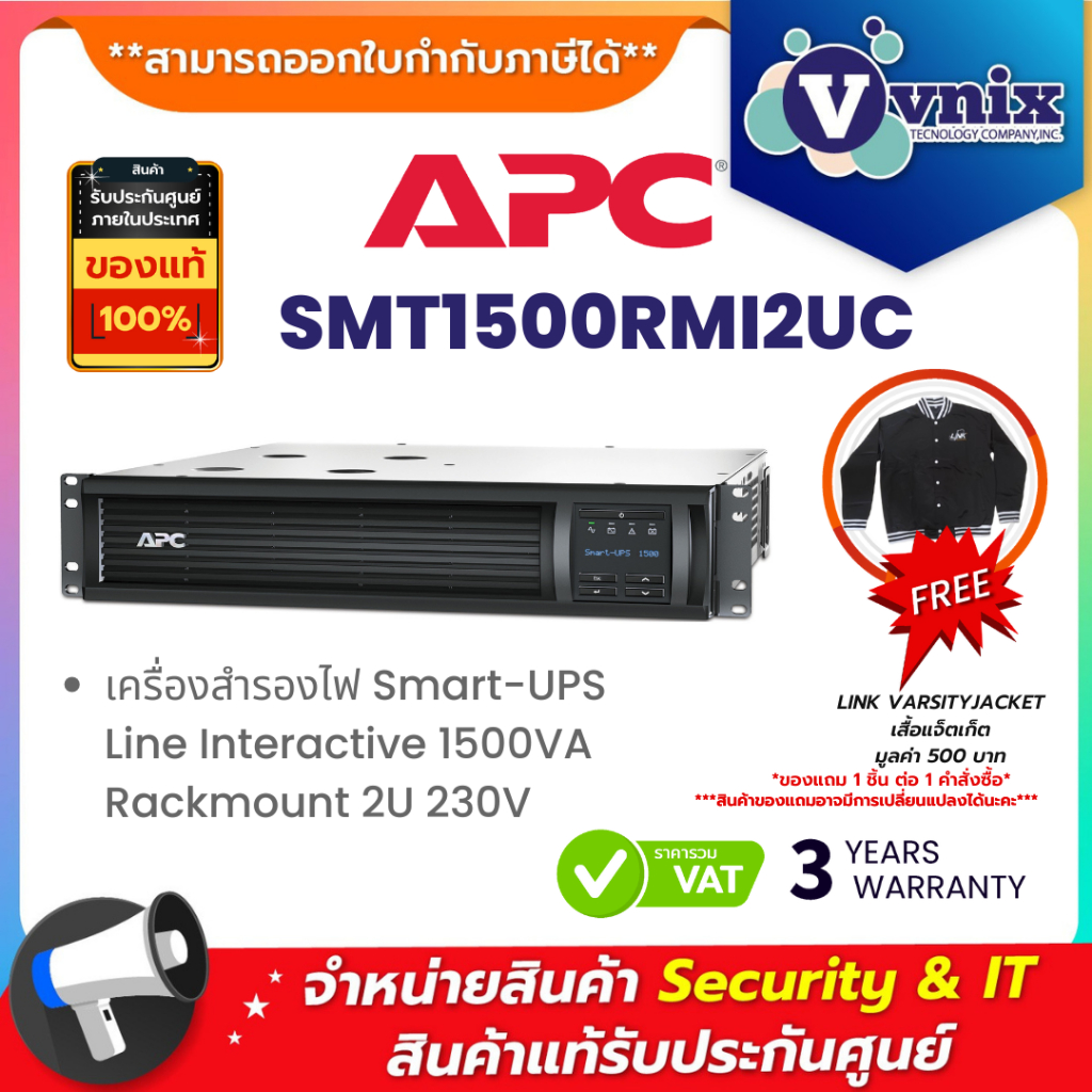 APC SMT1500RMI2UC เครื่องสำรองไฟ Smart-UPS Line Interactive 1500VA Rackmount 2U 230V By Vnix Group