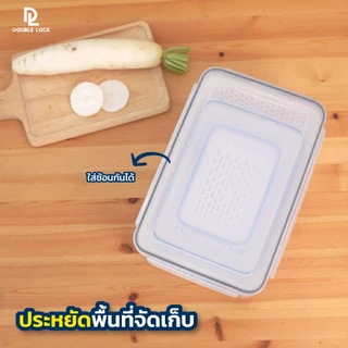 Double lock Modular Plus กล่องเก็บของในตู้เย็น กล่องถนอมอาหาร พร้อมตะแกรง รุ่น 99113-2