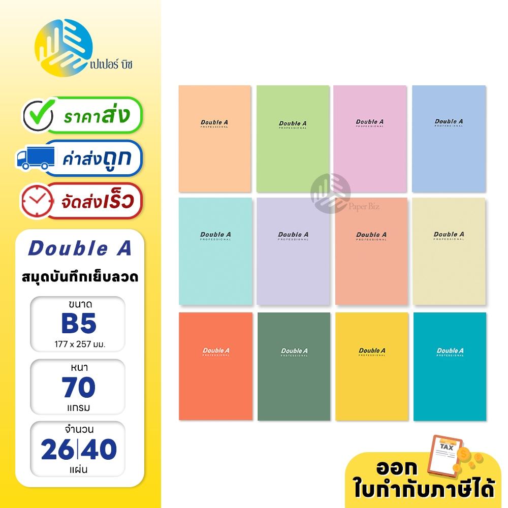 Double A สมุดบันทึก Professional ขนาด B5 หนา 70 แกรม