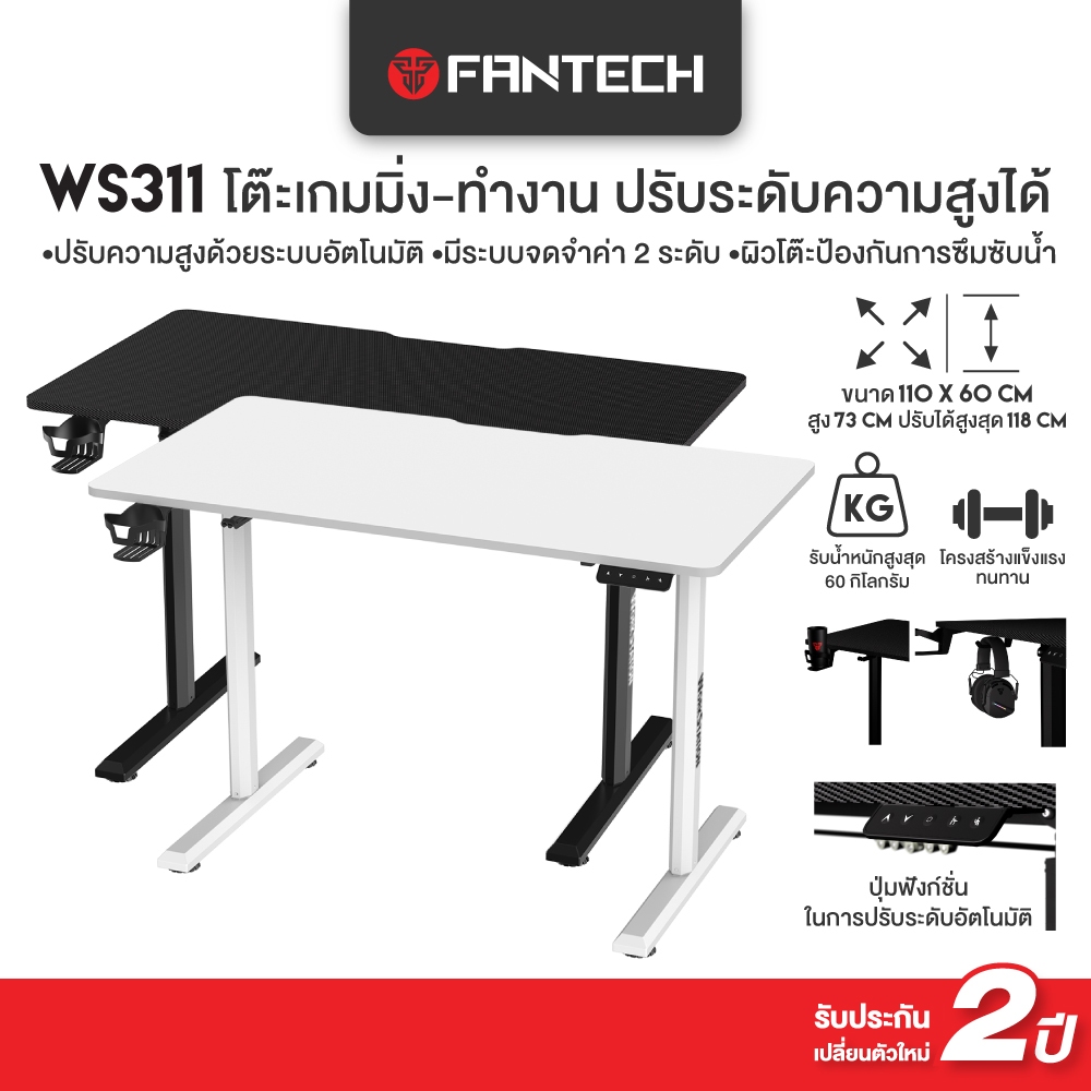 FANTECH โต๊ะคอม โต๊ะเกมมิ่ง โต๊ะทำงาน โต๊ะปรับระดับ GamingTable Smart Desk ขนาด 