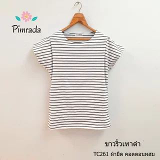 Sale เสื้อให้นมเหลือตัวละ 165 บาท