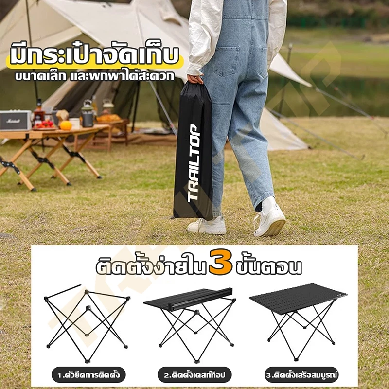 TRAILTOP โต๊ะแคมป์ปิ้ง โต๊ะปิคนิคอลูมิเนียมพับได้ ชุดโต๊ะพับแคมป์ปิ้ง น้ำหนักเบา พกพาสะดวก thumbnail 6