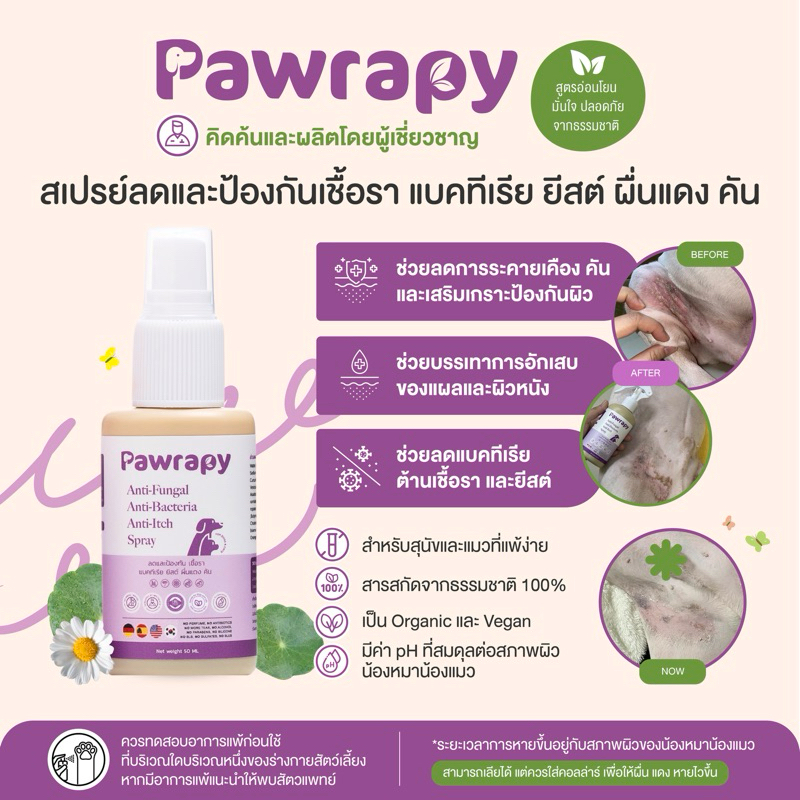 สเปรย์สำหรับสัตว์เลี้ยง
