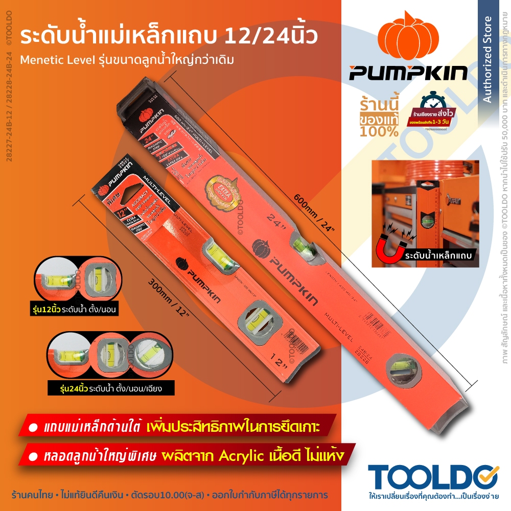 PUMPKIN ระดับน้ำแม่เหล็ก 12 24 นิ้ว ทนทาน น้ำหนักเบา เครื่องวัดระดับน้ํา อะลูมิเนียม Multi Level