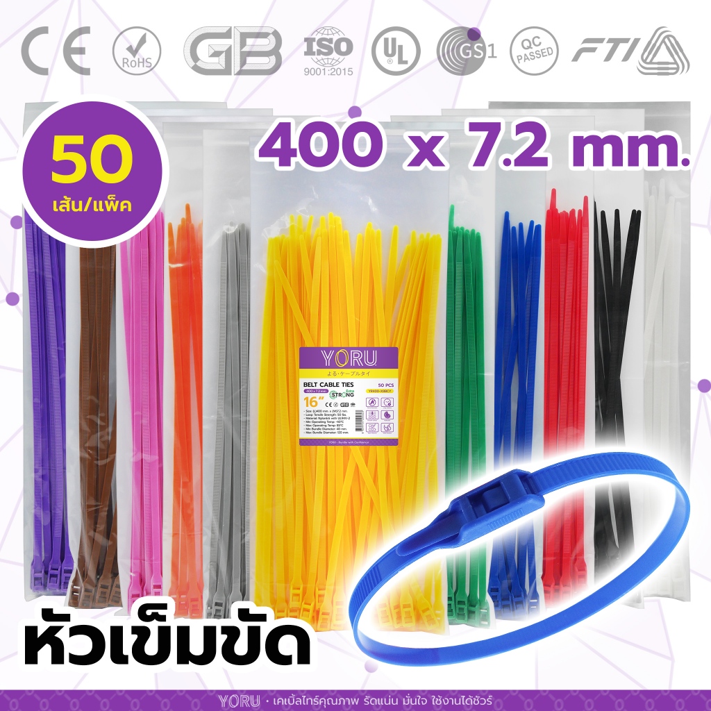 เคเบิ้ลไทร์ YORU หัวเข็มขัดพลาสติก ขนาด 16" นิ้ว สีขาว สีดำ สีแดง สีน้ำเงิน สีเขียว สีเหลือง สีม่วง สีน้ำตาล สีชมพู