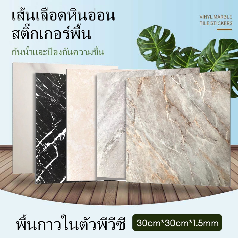 สติ๊กเกอร์พื้นหินอ่อนสติ๊กเกอร์ติดพื้นทนทานต่อการสึกหรอกันน้ำแบบมีกาวในตัวสติ๊กเกอร์ตกแต่งพื้นภายใน