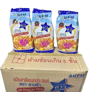 แป้งสาลี อเนกประสงค์ ตราดาวฟ้า 1ลัง (มี10ถุง) *ส่งด่วนกดให้ถูกช่องนะครับ*