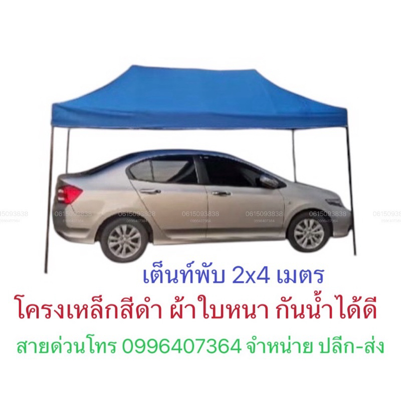 เต็นท์พับโครงดำ  2x4  ผ้าใบหนา