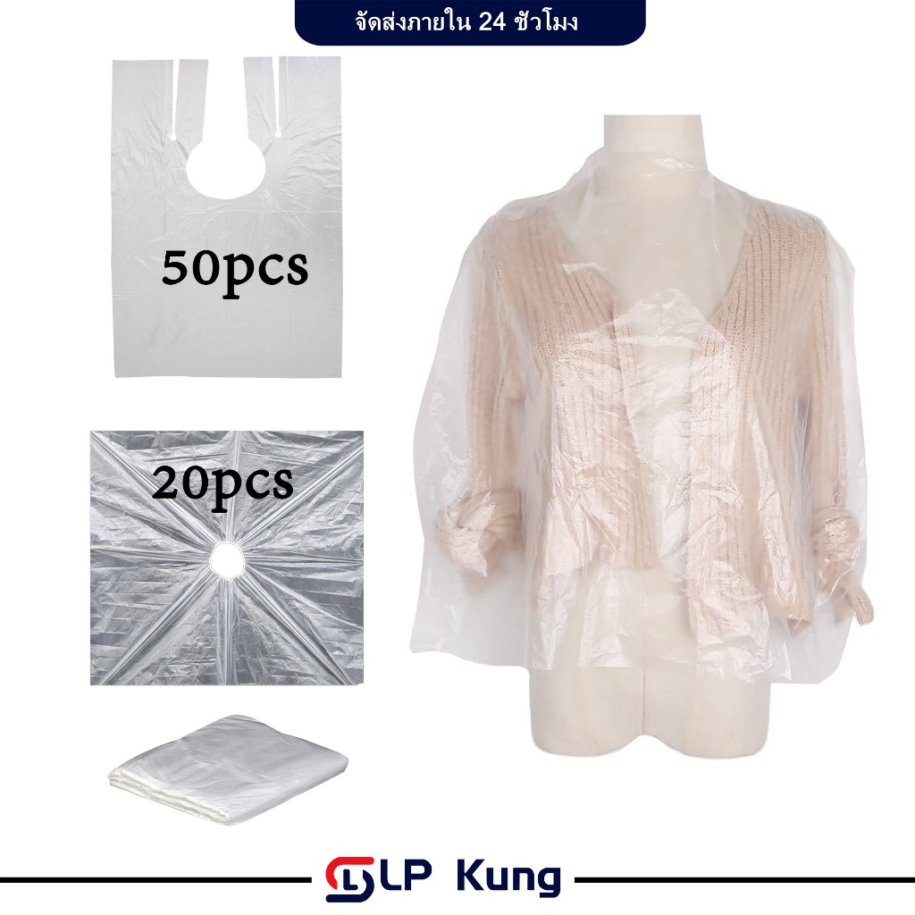 ผ้าคลุมใส PVCกันน้ำ สำหรับใส่ย้อมผม/ตัดผ ผ้าคลุมทำสีผม ผ้าคลุมย้อมแบบยาง ผ้าคลุมไหล่ร้านตัดผม ราคาถูก เก็บไว้ใช้ได้นาน