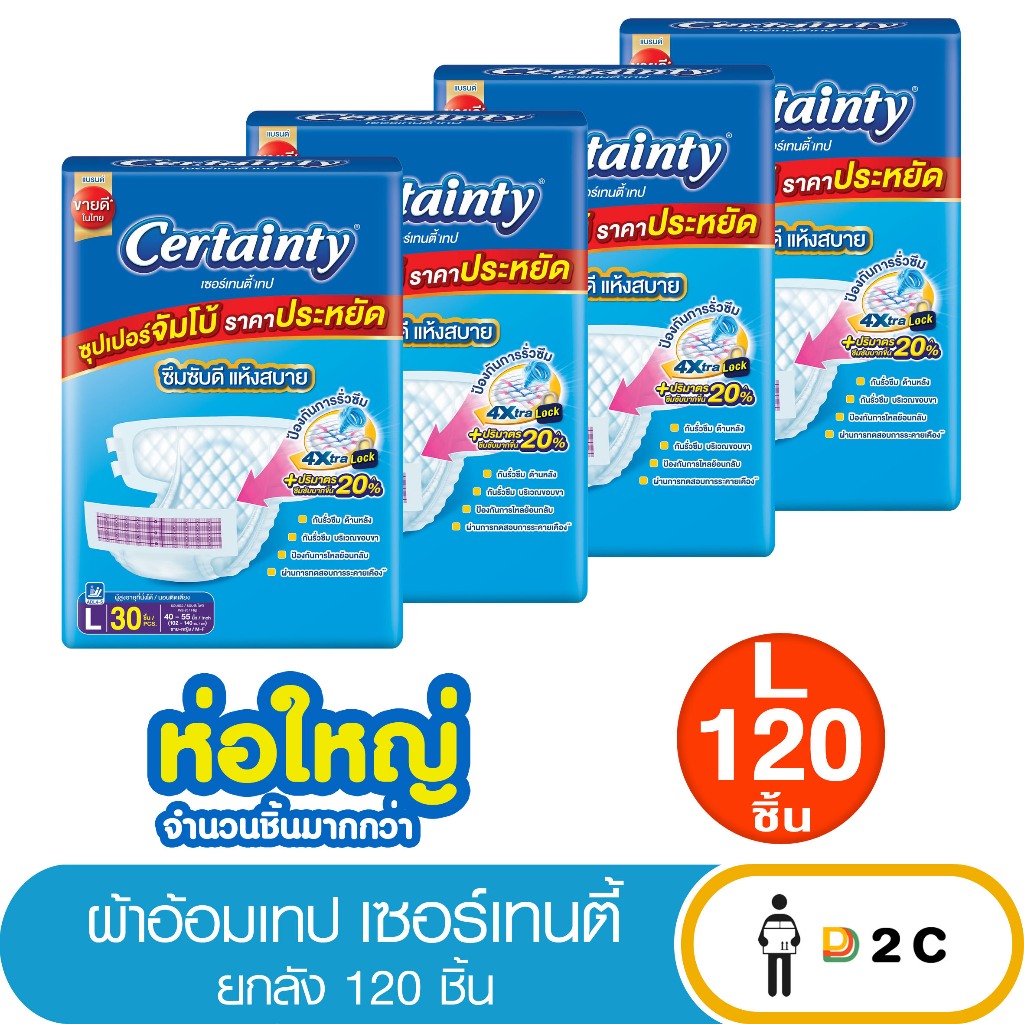 (ใส่โค้ดลด20%) [ยกลัง] Certainty Tape แบบเทป เซอร์เทนตี้ เทป M 34 / L 30 ชิ้น ผ้าอ้อมผู้ใหญ่