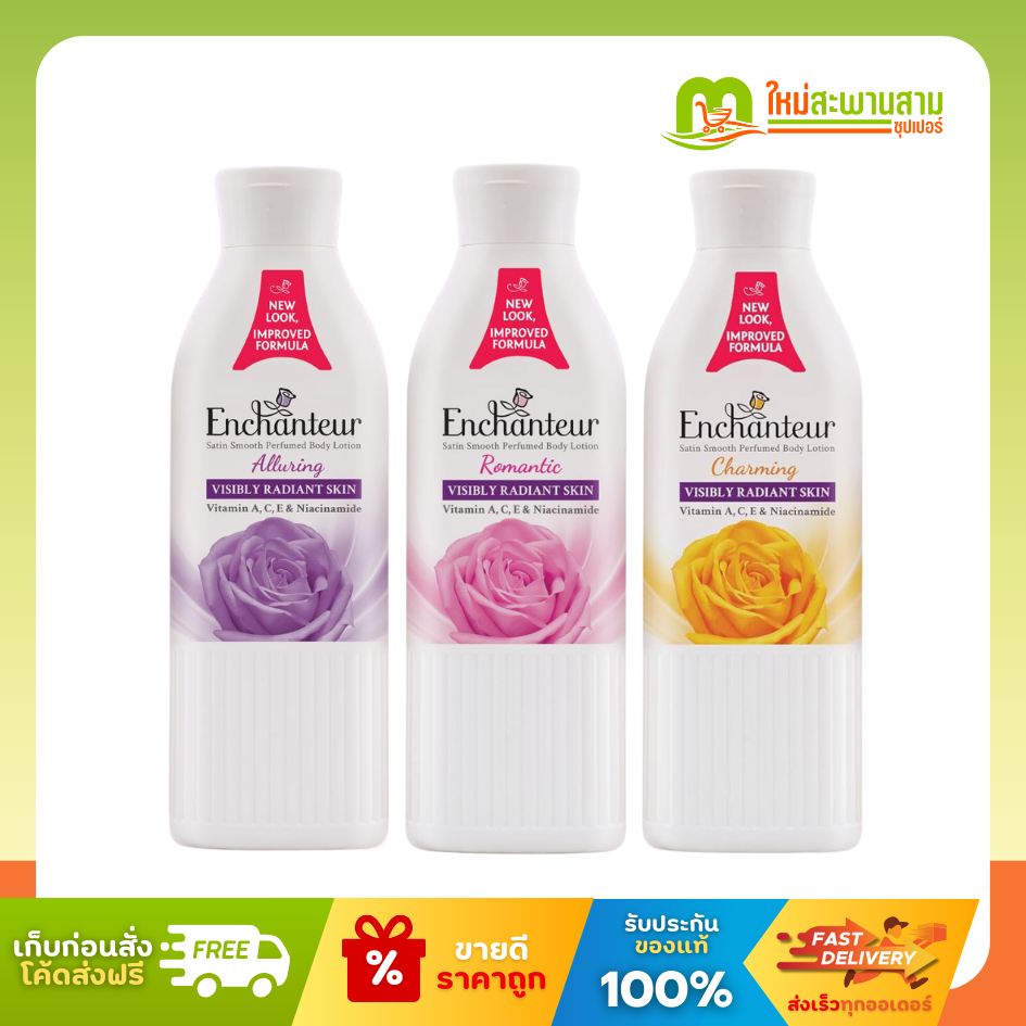 [1 แถม 1] เอนแชนเทอร์ Enchanteur โลชั่นน้ำหอม 250 มล. x 2 ขวด