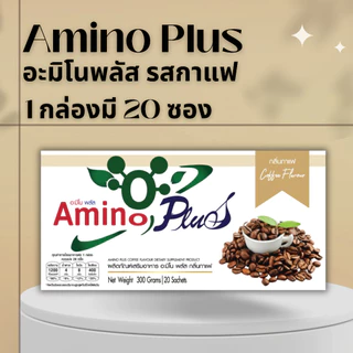 [ ส่งฟรี+ส่งไว ] Amino Plus อะมิโนพลัส กาแฟ / ธรรมชาติ / ช็อกโกแลต / วานิลลา ของแท้ 100 %