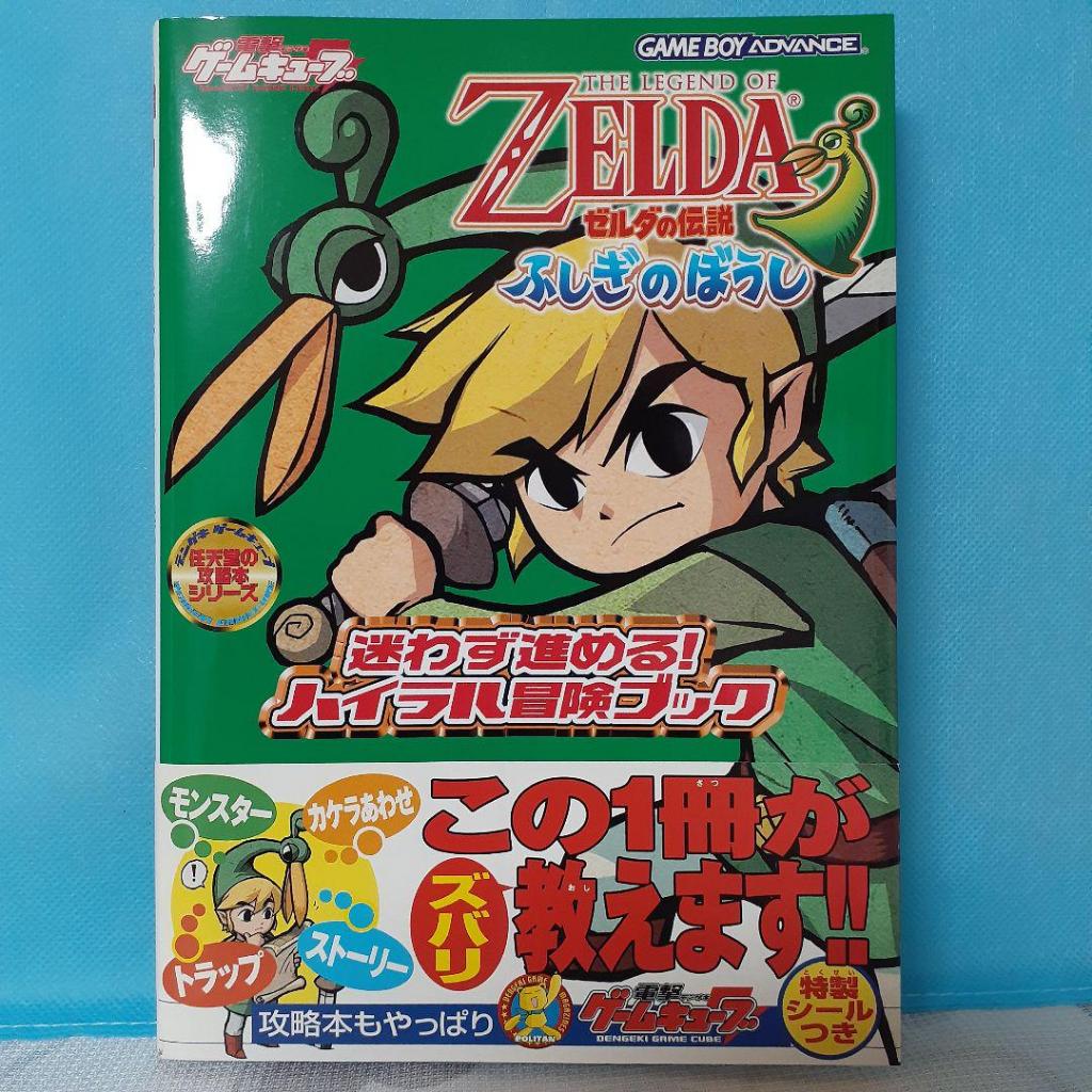 ส่งตรงจากญี่ปุ่น: The Legend of Zelda: The Minish Cap - หนังสือผจญภัย Hyrule - ใช้แล้ว
