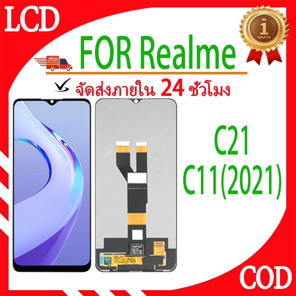 จอแท้ realme C11 (2021)/C21 อะไหล่มือถือ จอ LCD จอทัชสกรีน แถมชุดไขควง+กาว