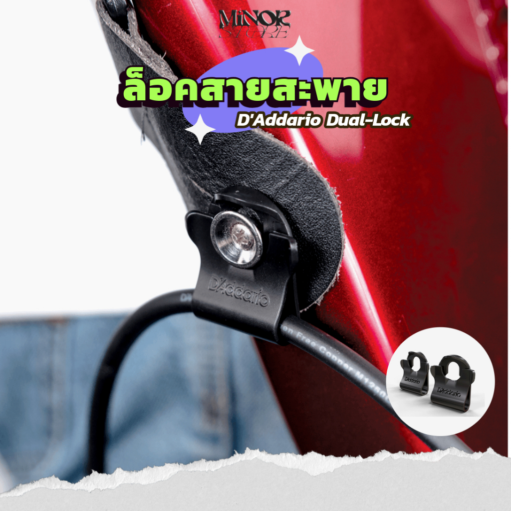 D’Addario DUAL-LOCK STRAP LOCK ตัวล็อคสายสะพาย ที่ล็อคสายสะพาย
