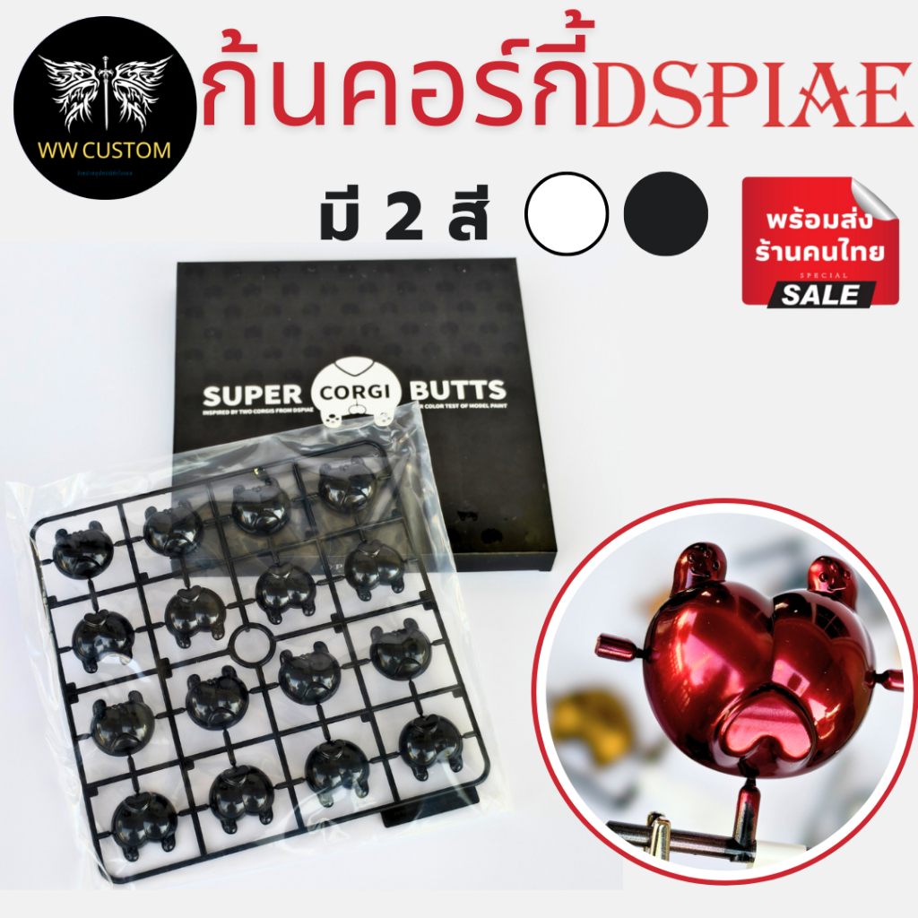 DSPIAE ก้นคอร์กี้สำหรับทดสอบสี SUPER CORGI BUTTS