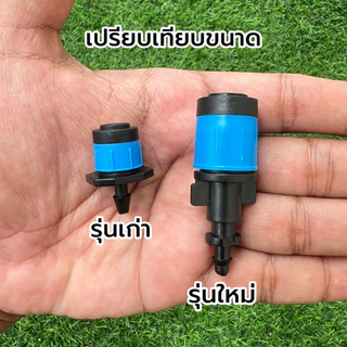 หัวน้ำหยด 2IN1 มินิสปริงเกอร์ รุ่นใหม่ หัวใหญ่กว่าเดิม ละอองน้ำรอบทิศทาง ปรับความแรงน้ำได้ ไม่ต้องใช้วาล์วหรี่