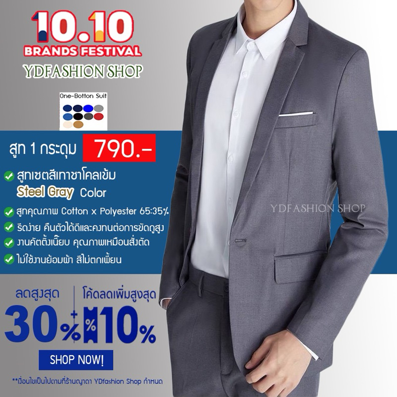 YDfashion Shop สูทผู้ชายเข้ารูป สูทสีเทาเข้ม สูทผู้ชาย รุ่น 1 กระดุม งานตัดซับในทั้งตัว ตัดขากางเกงฟ