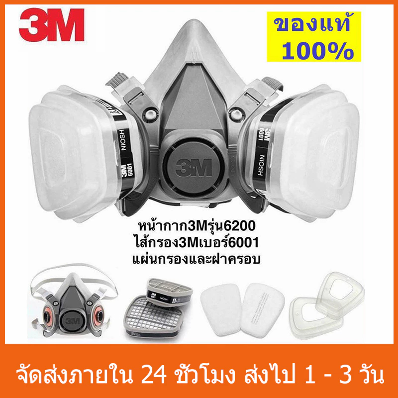 【การจัดส่งที่รวดเร็ว】3M 6200 หน้ากากกันสารเคมี รุ่น ขนาดกลาง พร้อมตลับกรอง 6001, ฟิลเตอร์ 5N11, ฝาครอบ 501ของแท้ 100%