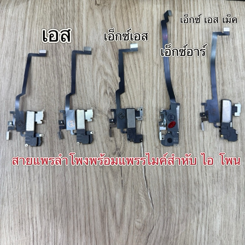 สายแพร เซ็นเซอร์+ลำโพงสำหรับ11 x xs xr xsmax งานเเท้เหมาะสำหรับ X XR XS สูงสุด 13 14การเหนี่ยวนำแสงใบหน้าแถวหูฟัง