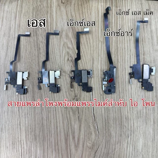 สายแพร เซ็นเซอร์+ลำโพงสำหรับ11 x xs xr xsmax งานเเท้เหมาะสำหรับ X XR XS สูงสุด 13 14การเหนี่ยวนำแสงใบหน้าแถวหูฟัง
