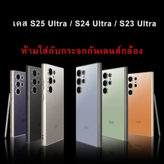 เคส S26 Ultra / S25 Ultra / S24 Ultra / S23 Ultra Case AG รุ่นกันรอยนิ้วมือ xx ห้ามใส่กับกระจกกันเลนส์กล้อง xx