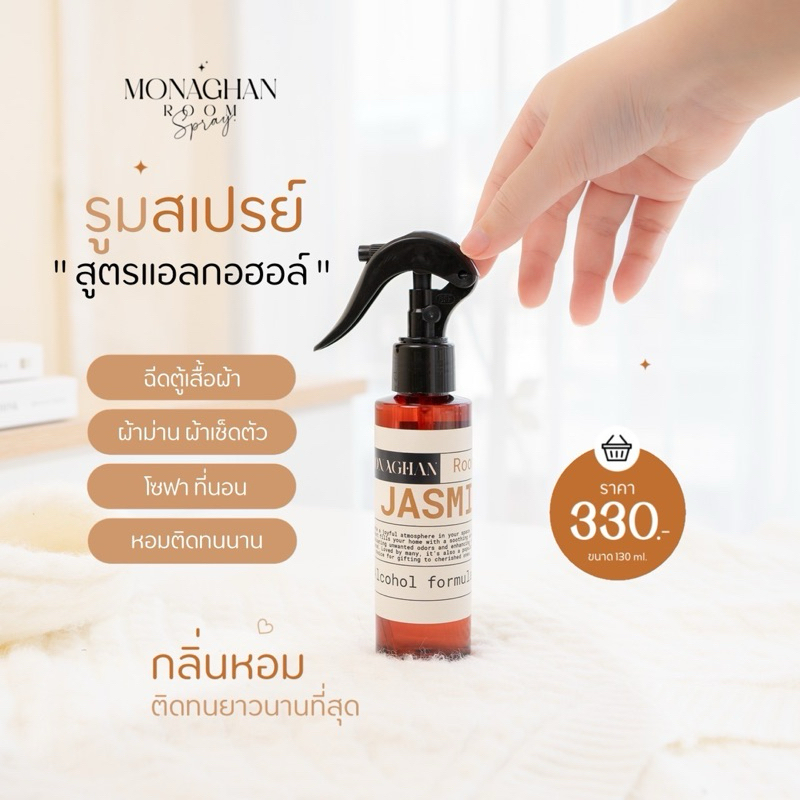 Room perfume spray 130MLสเปรย์แต่งกลิ่นห้องหอม ดับกลิ่นไม่พึงประสงค์สร้างบรรยากาศหอมชวนฝัน