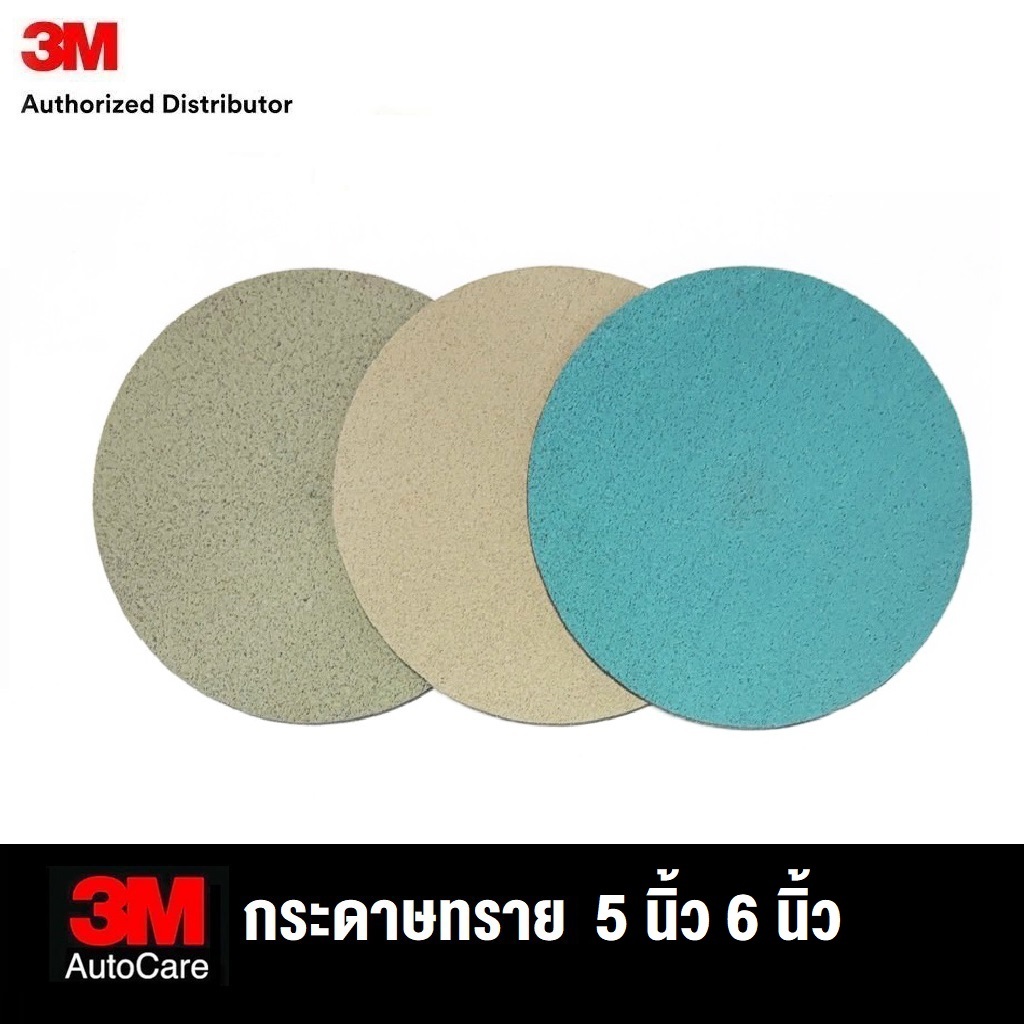 3M Sanding Disc กระดาษทรายกลม 5 6 นิ้ว (มีให้เลือก 1500 , 3000 , P000 , 8000)