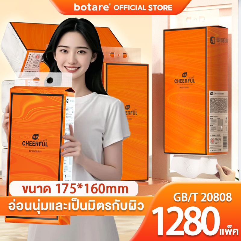 New Botare [ 8 ห่อ ] กระดาษทิชชู่ ทิชชู่ ทิชชู่แบบดึงแขวนได้ ดีลักซ์ คอมฟอร์ท หนา 4ชั้น 1280แผ่น