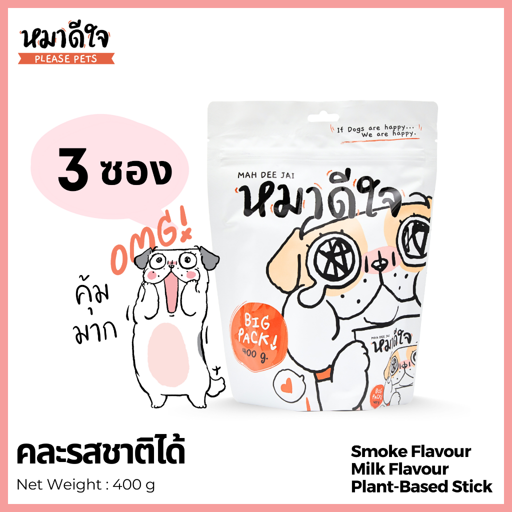 [**3 Packs ถูกกว่า**]  หมาดีใจ ขนมสุนัข สติ๊กไก่แท่ง ขนาดสุดคุ้ม [400g] Chicken Stick คละรสได้