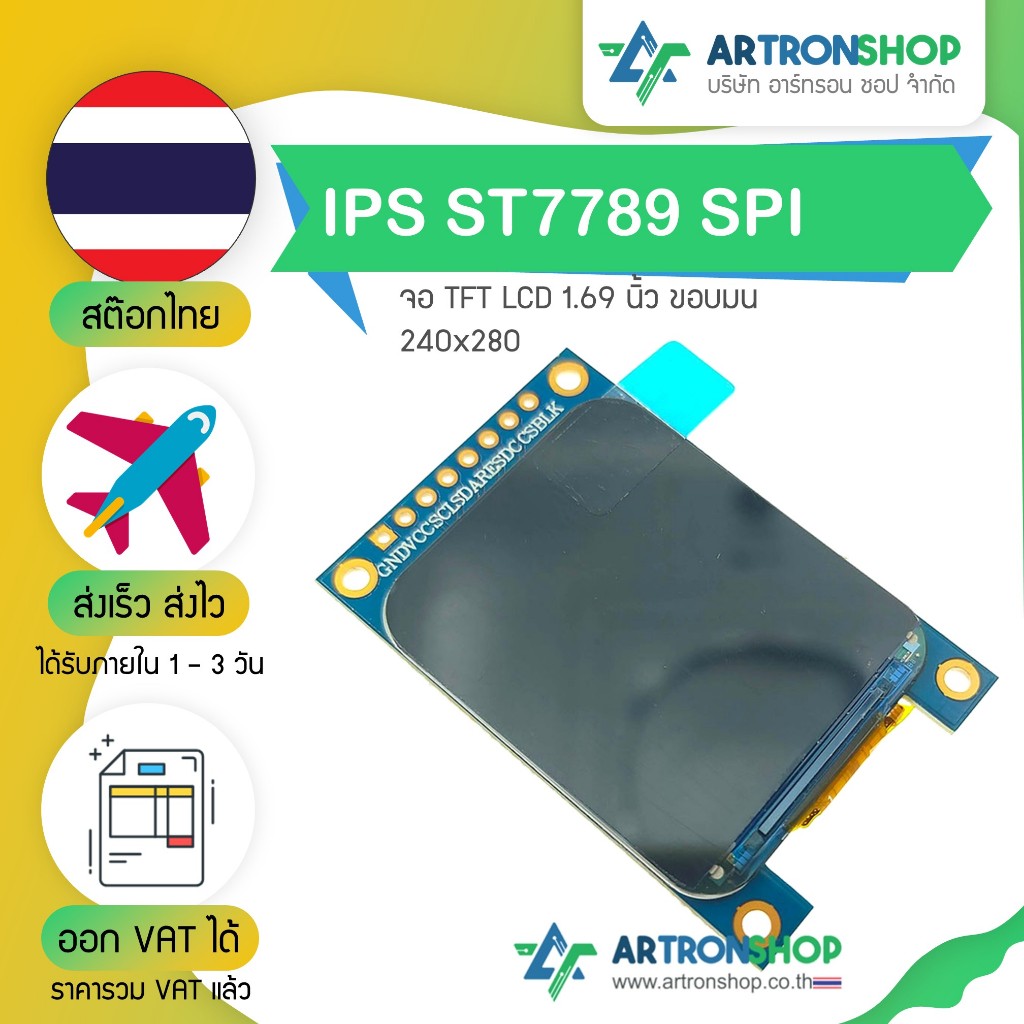จอ TFT LCD 1.69 นิ้ว ขอบมน 240x280 IPS ST7789 SPI