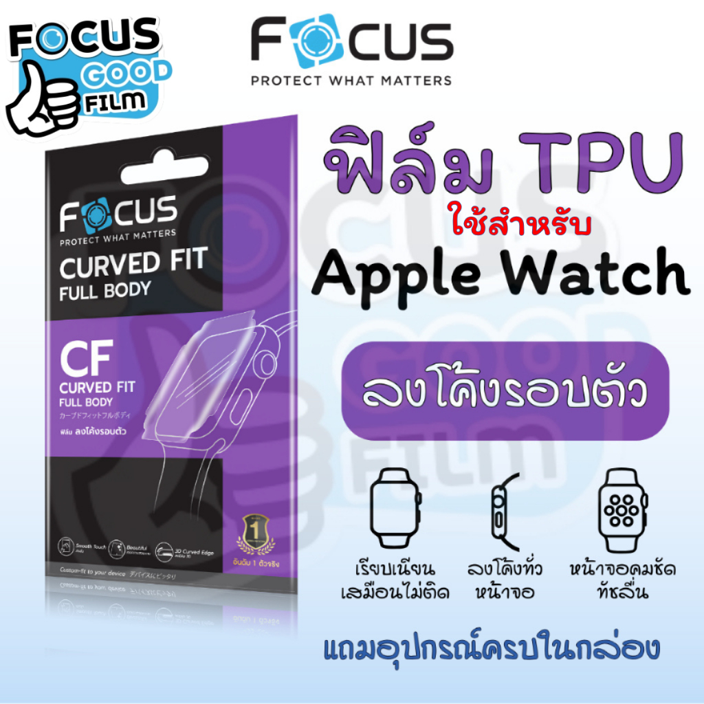 ฟิล์มเนื้อนิ่มลงโค้ง *TPU* ของ Apple Watch Focus Series 1/2/3/4/5/6/SE/7/8/9/10/11 38, 42, 40, 44, 41, 45mm กันรอยนาฬิกา
