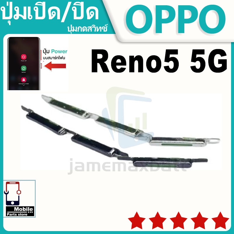 ปุ่มสวิตช์ภายนอก ปุ่มเปิด/ปิด OPPO Reno5 5G ปุ่มปรับระดับเสียง ปุ่มปรับระดับเสียง ปุ่มปรับระดับเสียง ปุ่มปรับระดับเสียง